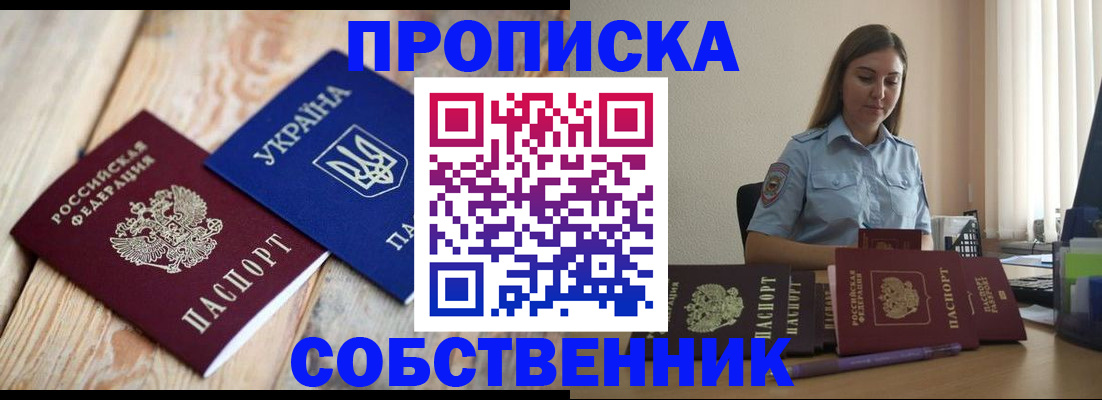 временная регистрация в квартире в Хабаровске