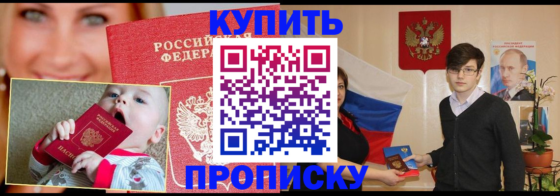 прописка ребенка в Хабаровске